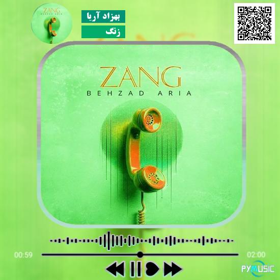 دانلود آهنگ زنگ بهزاد آریا